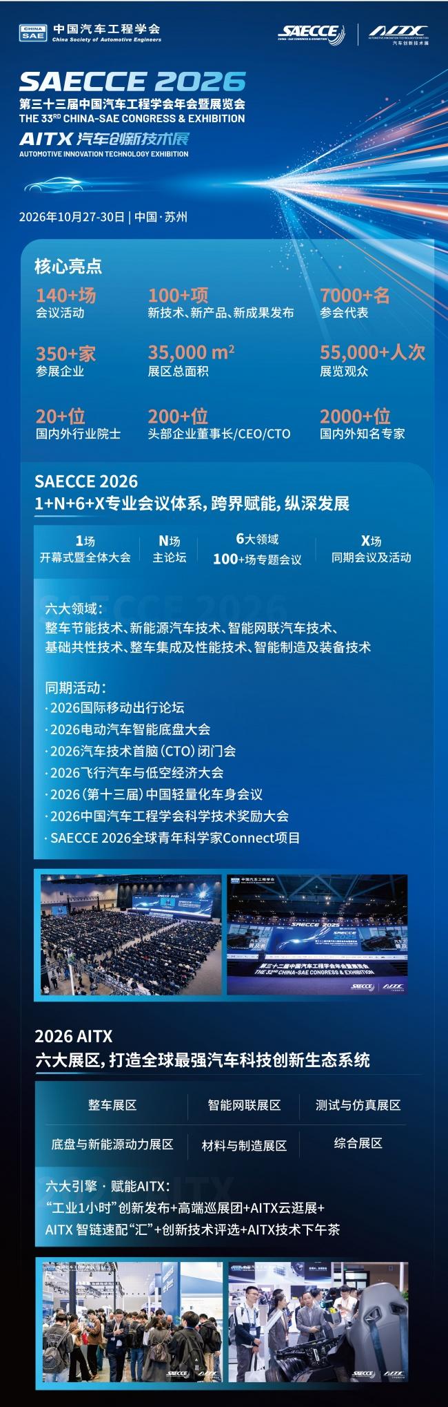 第三十三届中国汽车工程学会年会暨展览会新闻发布会在京举行