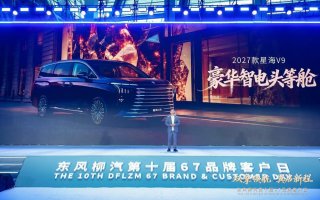 官降超3万 豪华大增配！27款星海V9让20万级豪华MPV加速普及