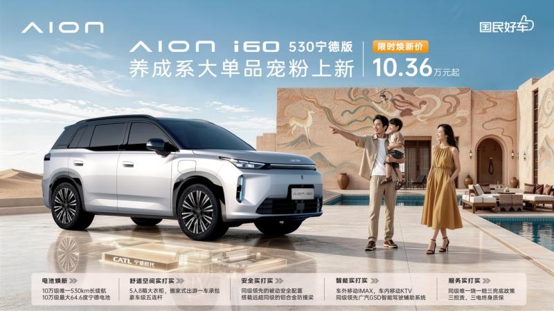 i60热销加推宁德时代版，“养成系”大单品持续宠粉