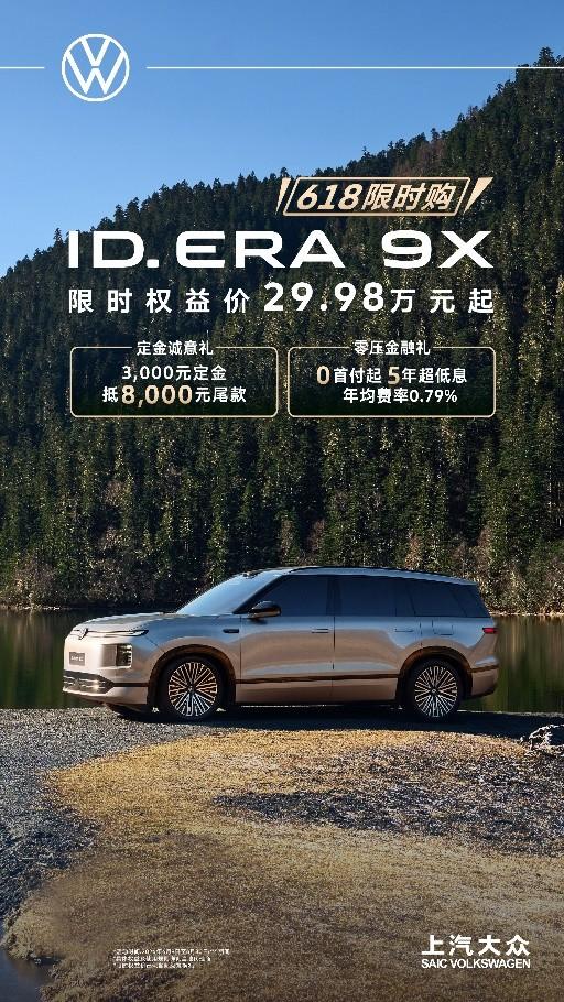 “增程新王”实至名归！ID. ERA 9X荣登增程式大型SUV销量Top1