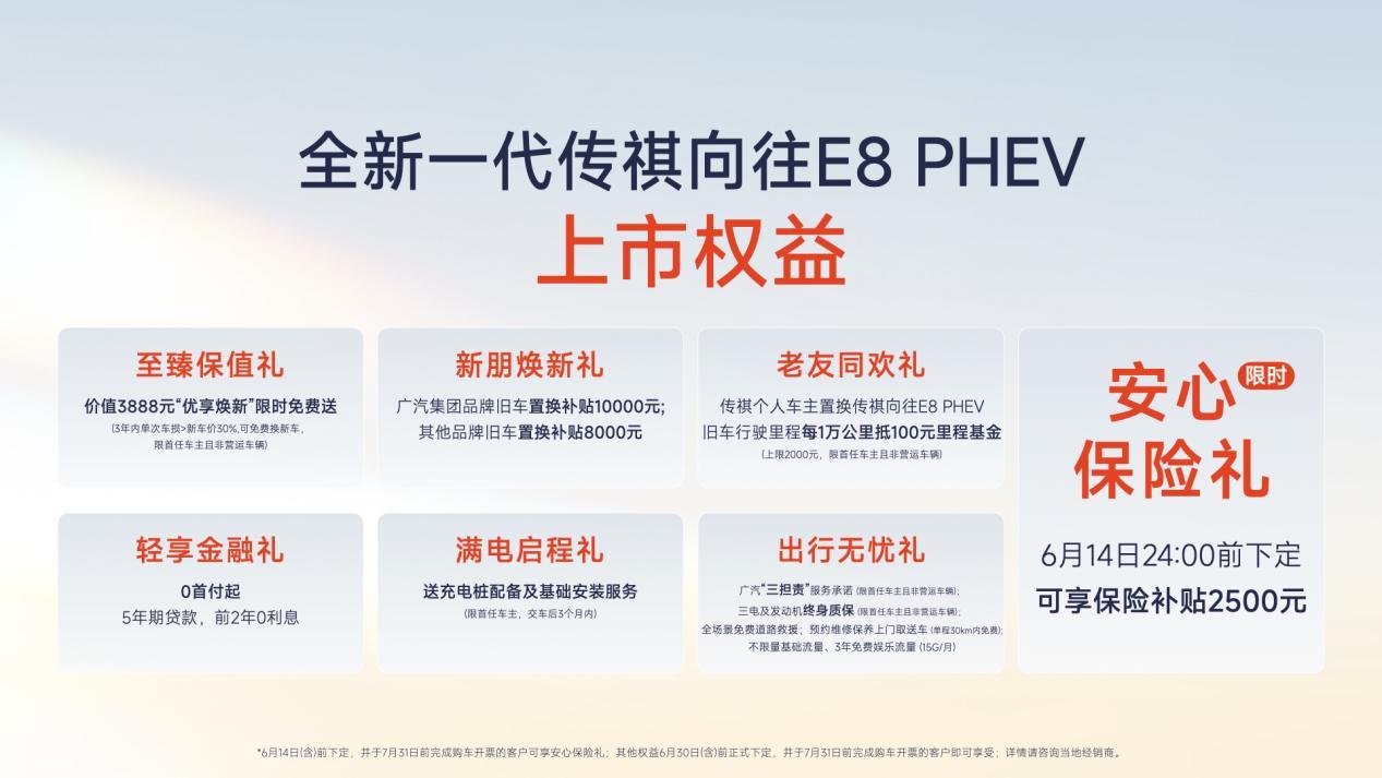 传祺MPV家族双车焕新上市，展现“中国智享MPV世家”标杆实力