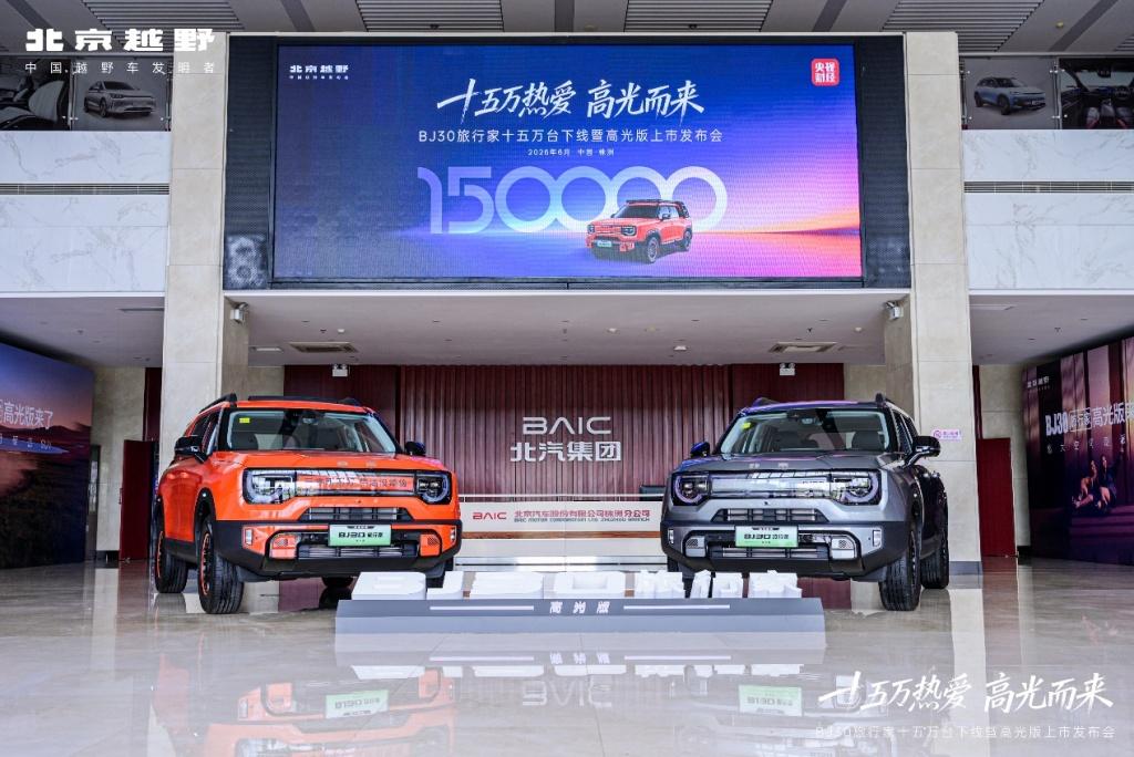 十五万热爱,高光而来!BJ30旅行家高光版上市,全系享超级置换3万补贴6.99万起
