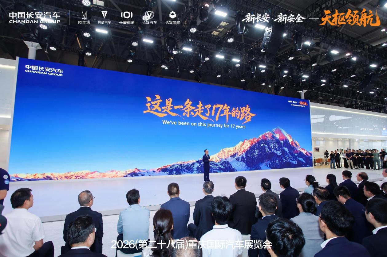 中国长安汽车闪耀重庆车展，长安“天枢领航”实力亮相
