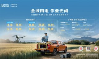 全电作业增程皮卡长安猎手K50正式上市，售价14.19-17.89万