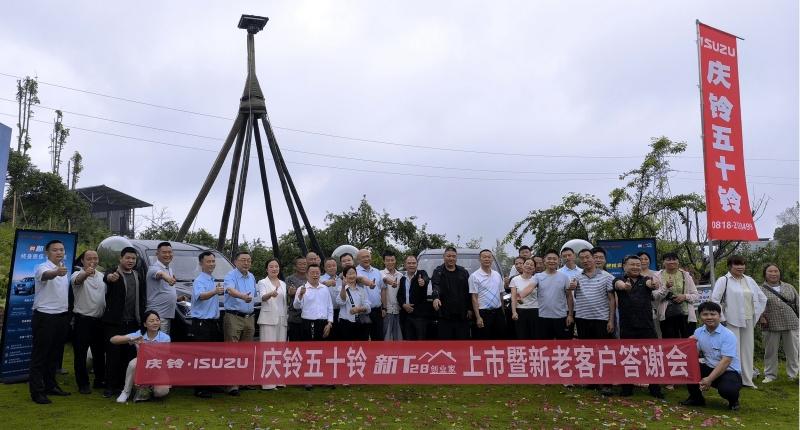 以全景实力续写品质口碑 庆铃五十铃新T28创业家达州上市