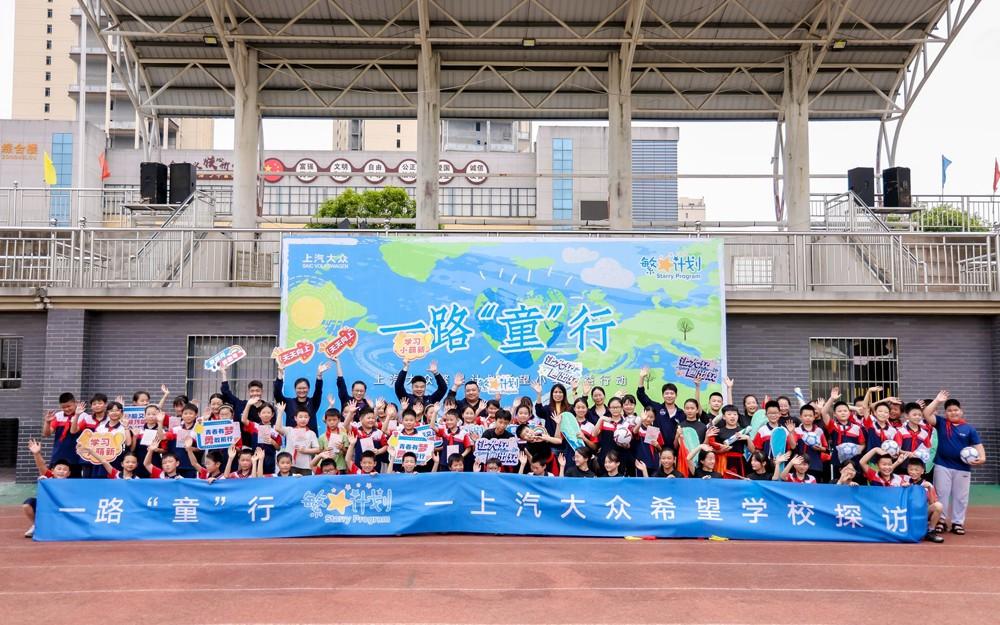 上汽大众“繁星计划”希望小学公益行动走进湖南益阳