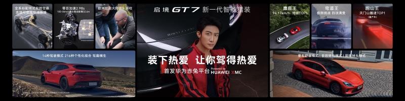 入门即满配！启境GT7上市售价20.99万-32.99万元