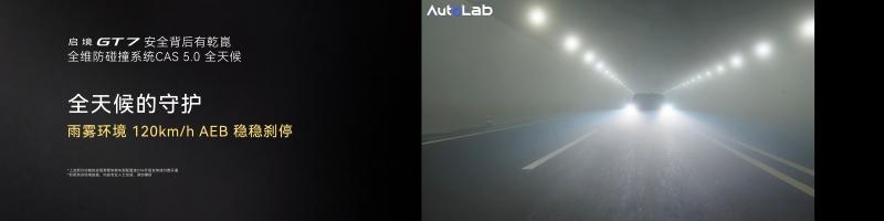 启境GT7震撼发布，定义智能猎装新高度
