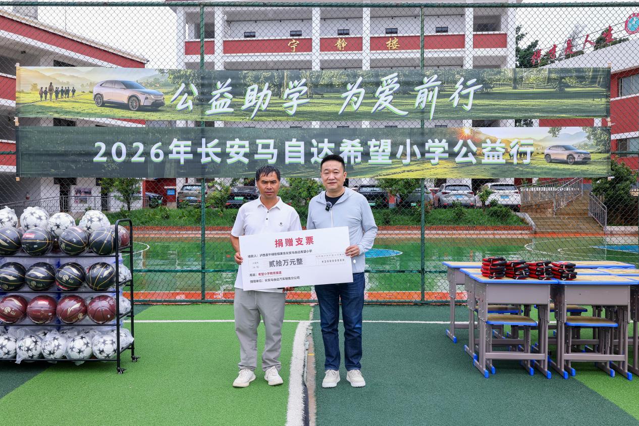 公益助学 为爱前行 长安马自达走进云南果吉希望小学