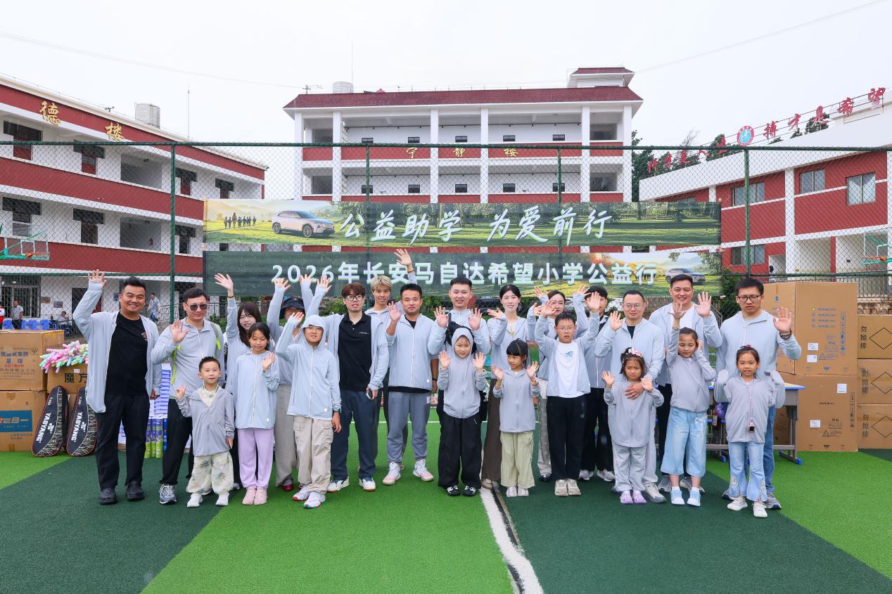公益助学 为爱前行 长安马自达走进云南果吉希望小学