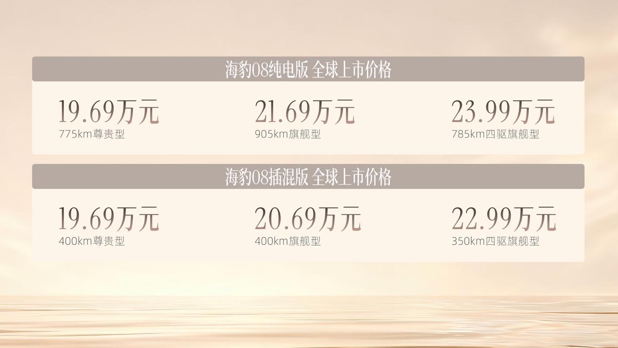 19.69万元起售价百万级体验！30万以内最全能的旗舰家轿比亚迪海豹08上市