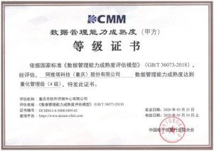 阿维塔科技荣获国家DCMM量化管理级（4级）认证，树立汽车行业数据管理新标杆